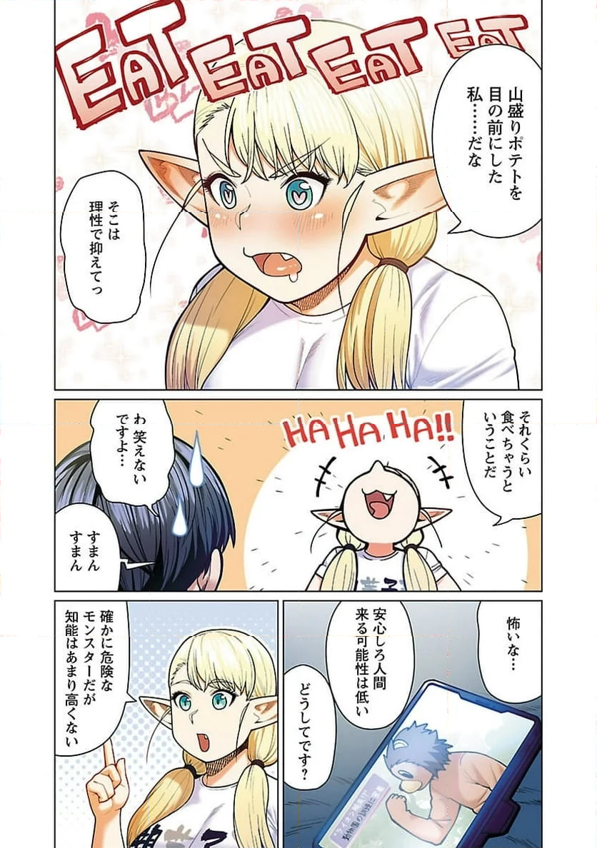 新・エルフさんは痩せられない。 第48.91話 - Page 8