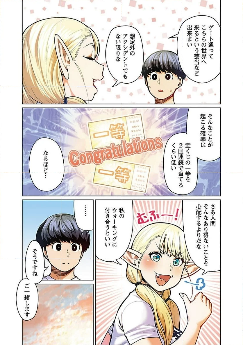 新・エルフさんは痩せられない。 第48.91話 - Page 9