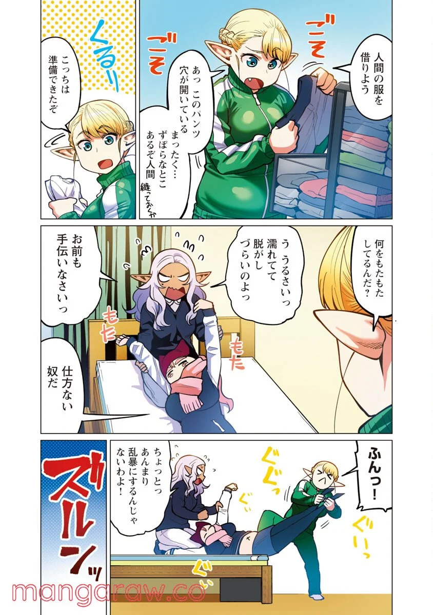 新・エルフさんは痩せられない。 第15話 - Page 8