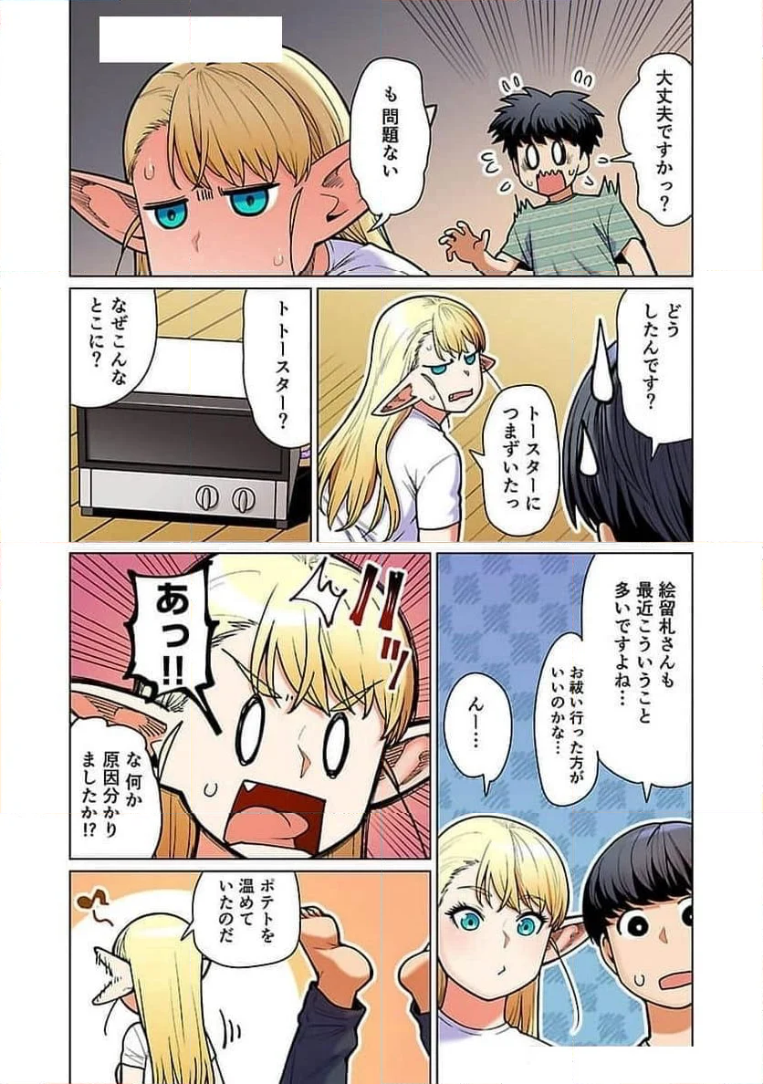 新・エルフさんは痩せられない。 第48.98話 - Page 11