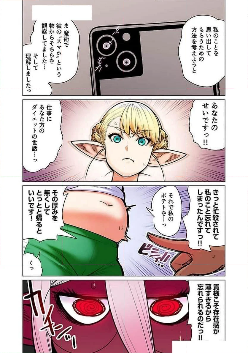 新・エルフさんは痩せられない。 第48.98話 - Page 19