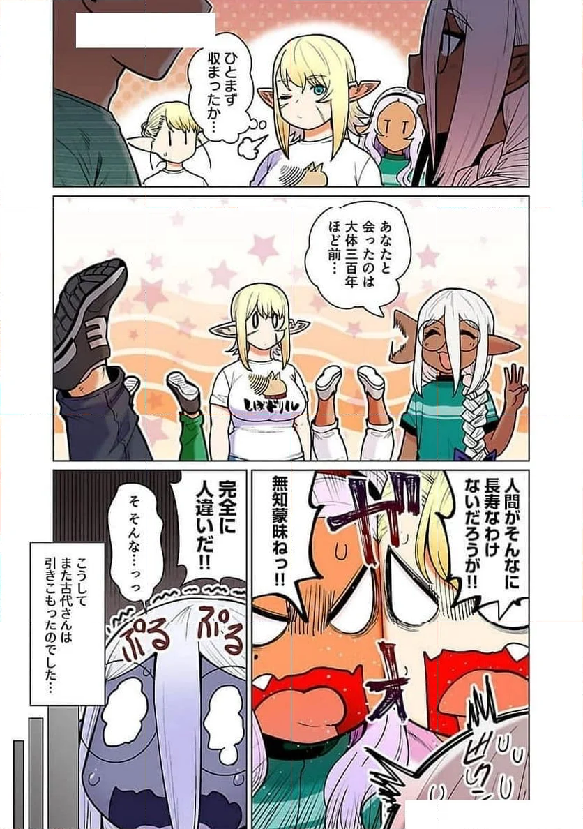 新・エルフさんは痩せられない。 第48.98話 - Page 24