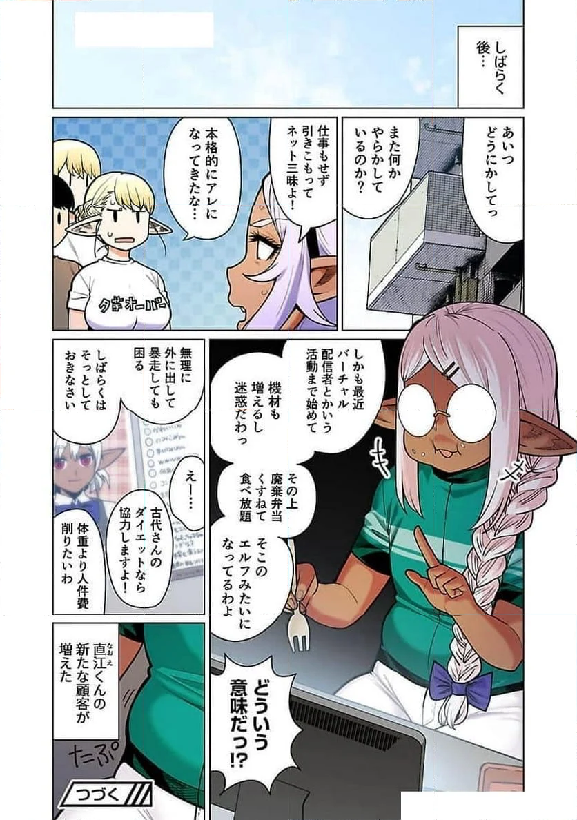 新・エルフさんは痩せられない。 第48.98話 - Page 25