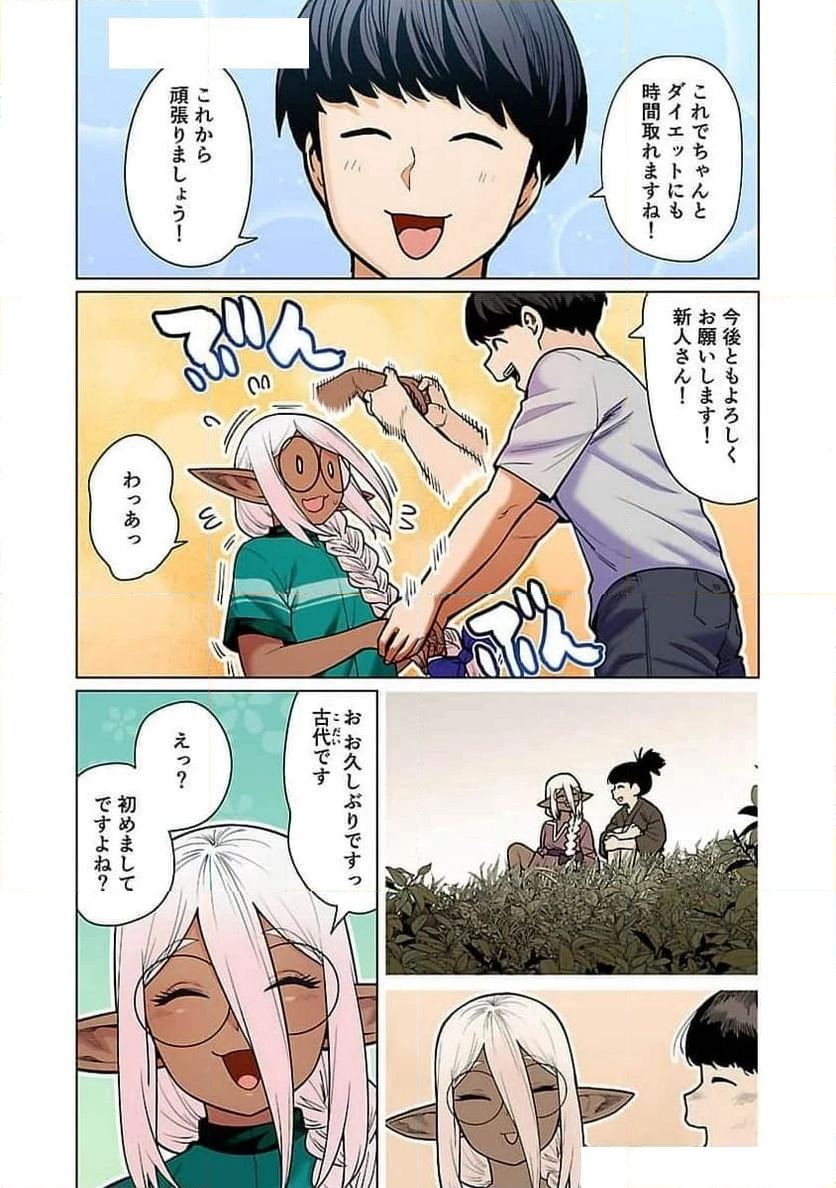 新・エルフさんは痩せられない。 第48.98話 - Page 4