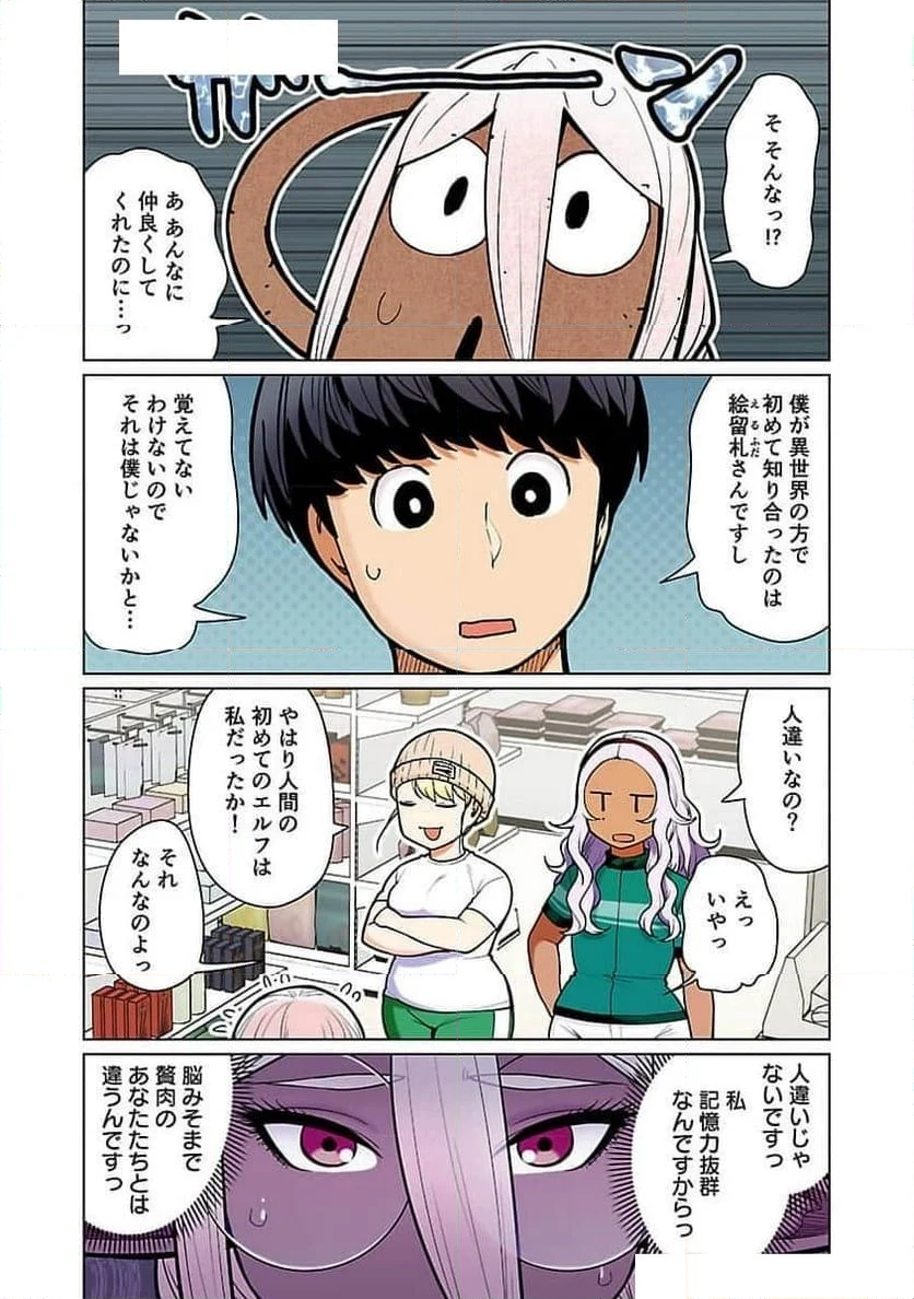 新・エルフさんは痩せられない。 第48.98話 - Page 5