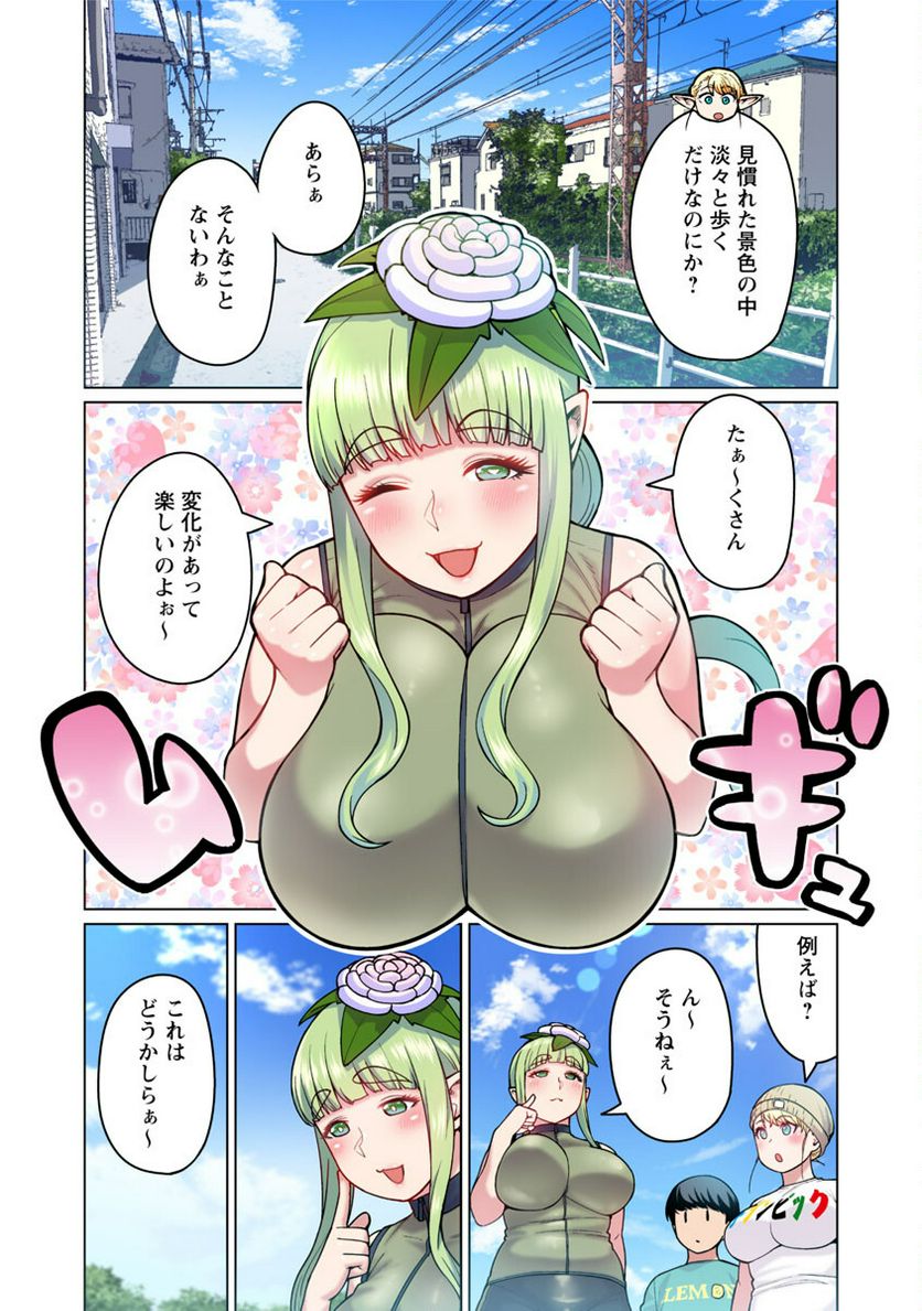 新・エルフさんは痩せられない。 - 第47.6話 - Page 12