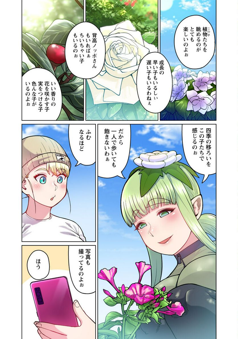 新・エルフさんは痩せられない。 第47.6話 - Page 14