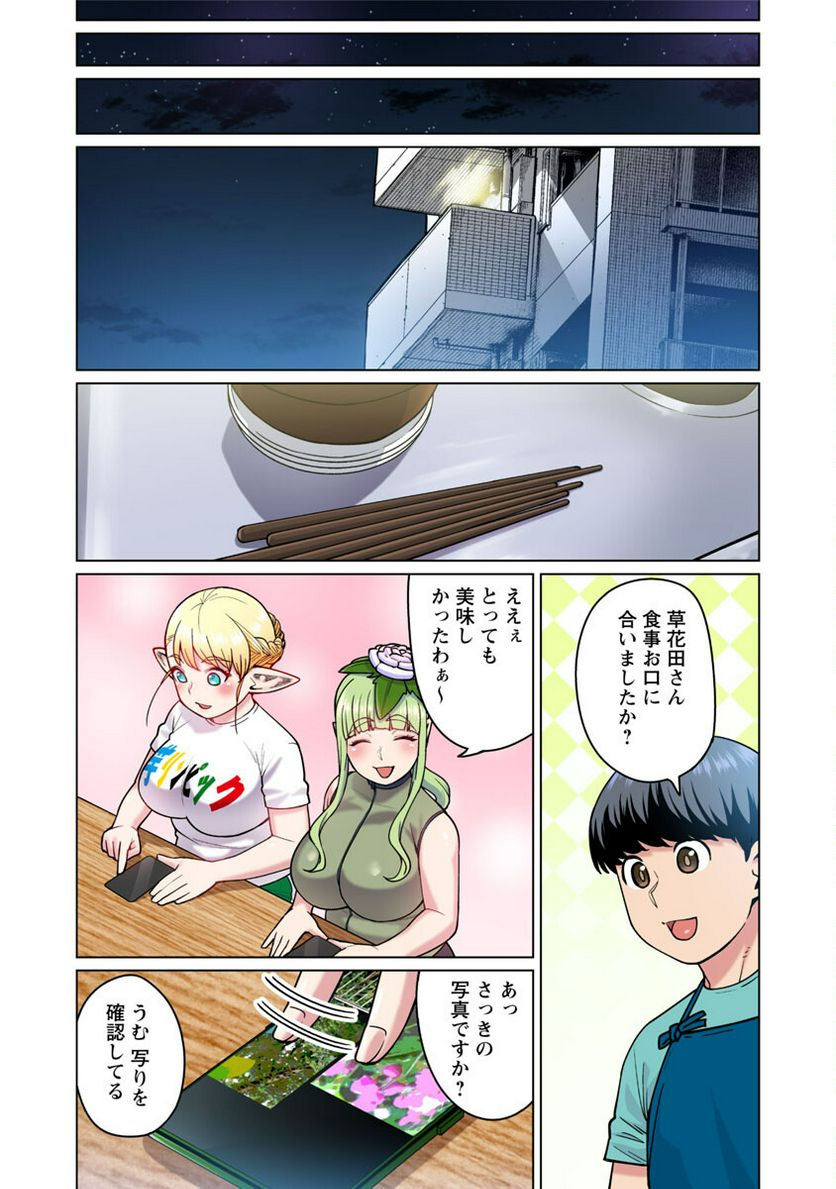 新・エルフさんは痩せられない。 - 第47.6話 - Page 20