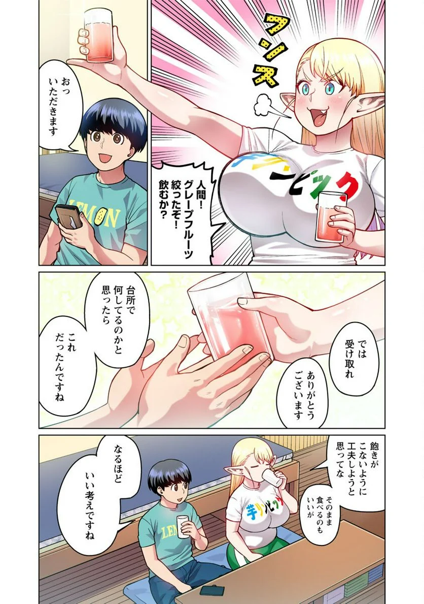 新・エルフさんは痩せられない。 - 第47.6話 - Page 3