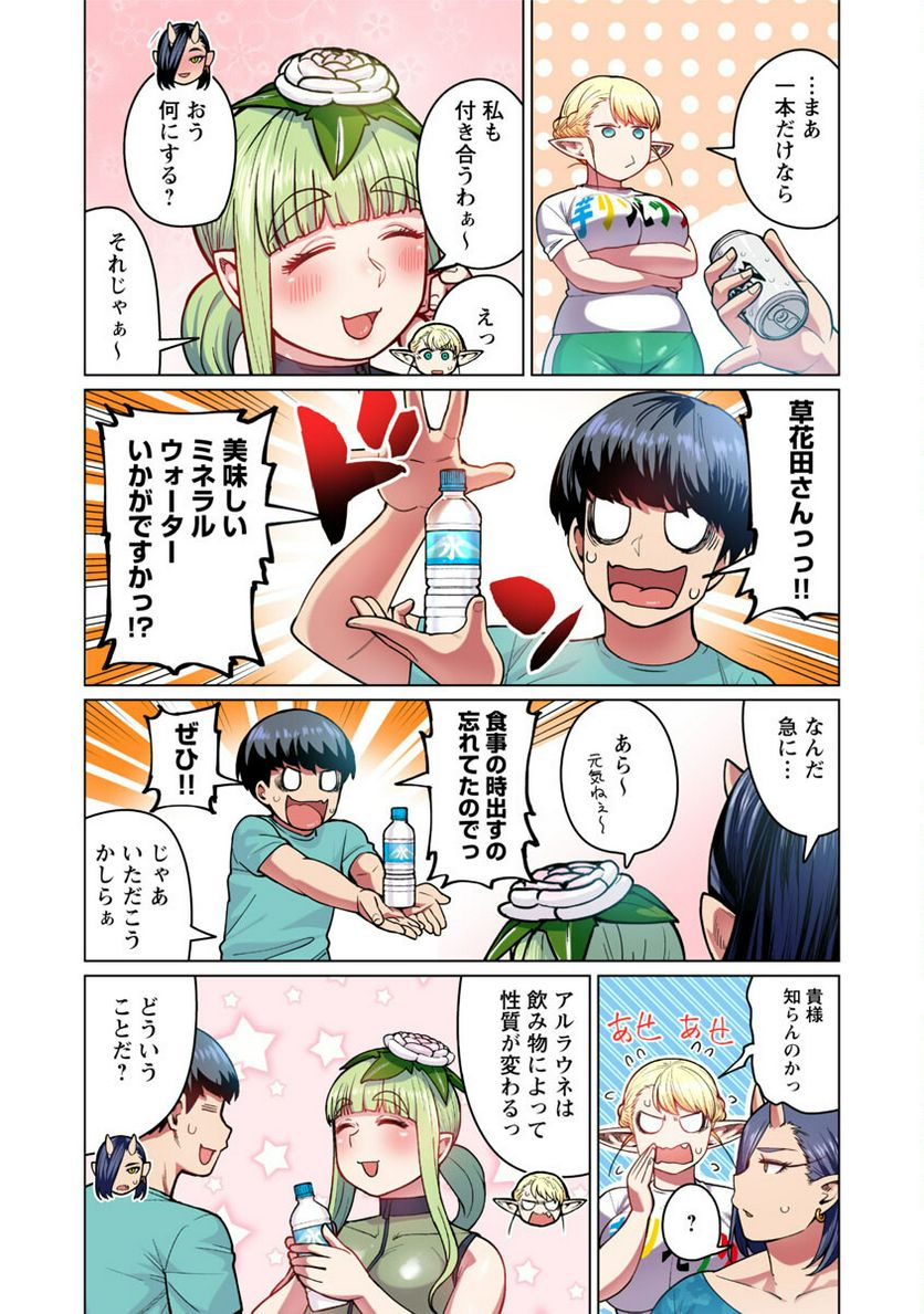 新・エルフさんは痩せられない。 - 第47.6話 - Page 25