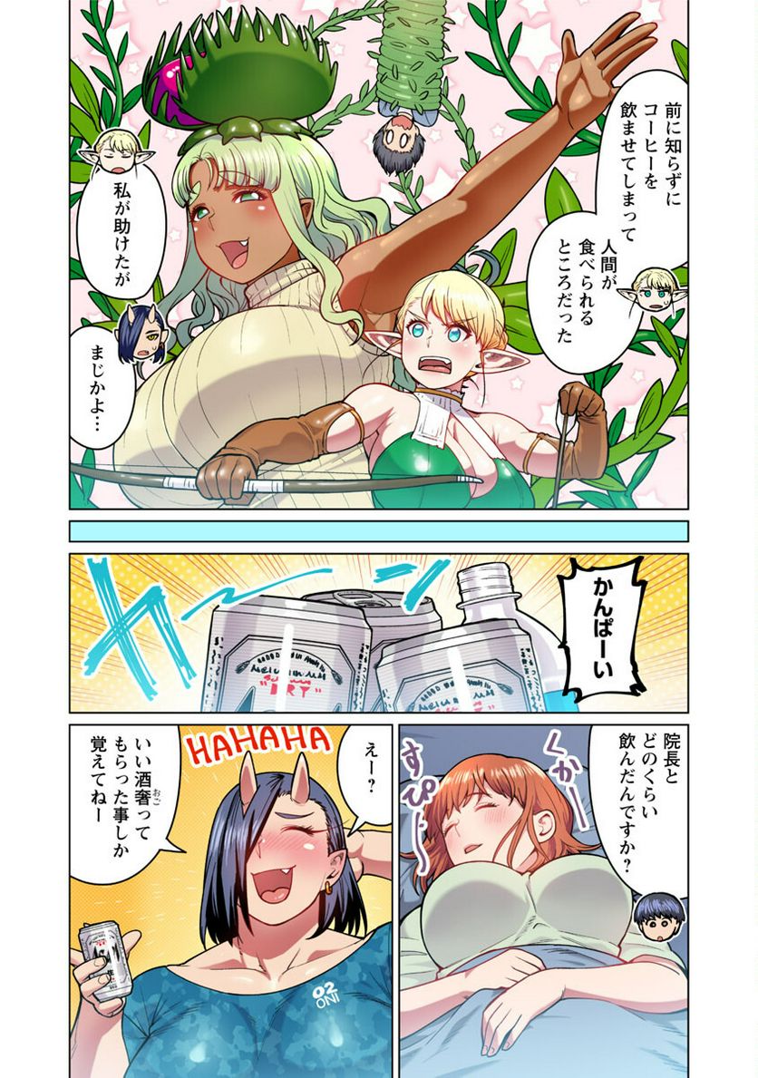 新・エルフさんは痩せられない。 第47.6話 - Page 26