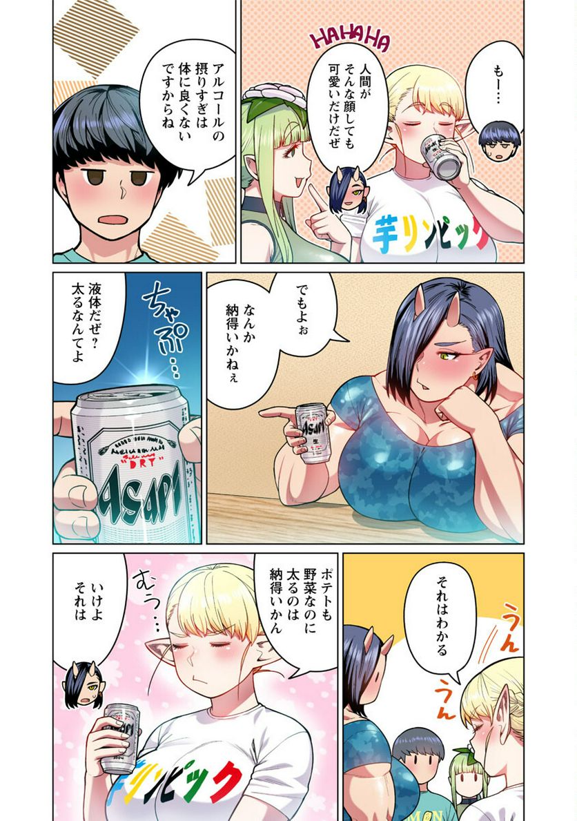 新・エルフさんは痩せられない。 第47.6話 - Page 27