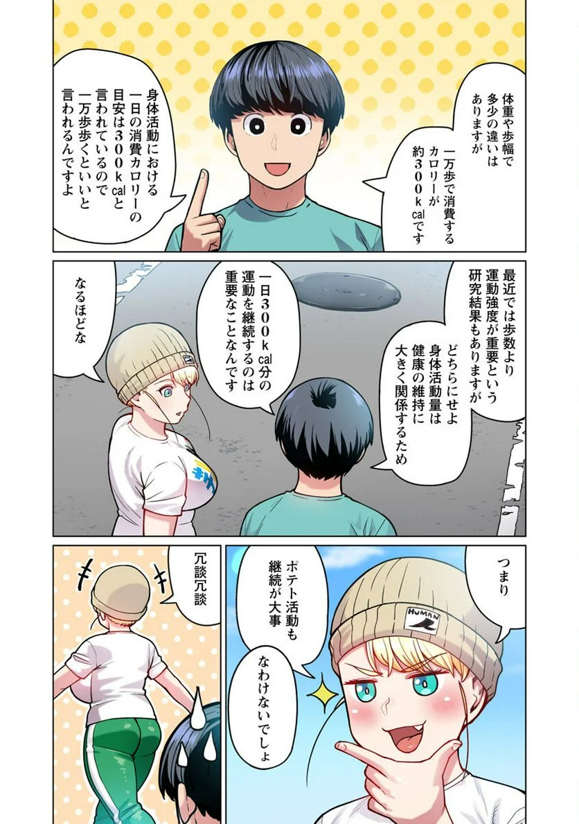 新・エルフさんは痩せられない。 第47.6話 - Page 6