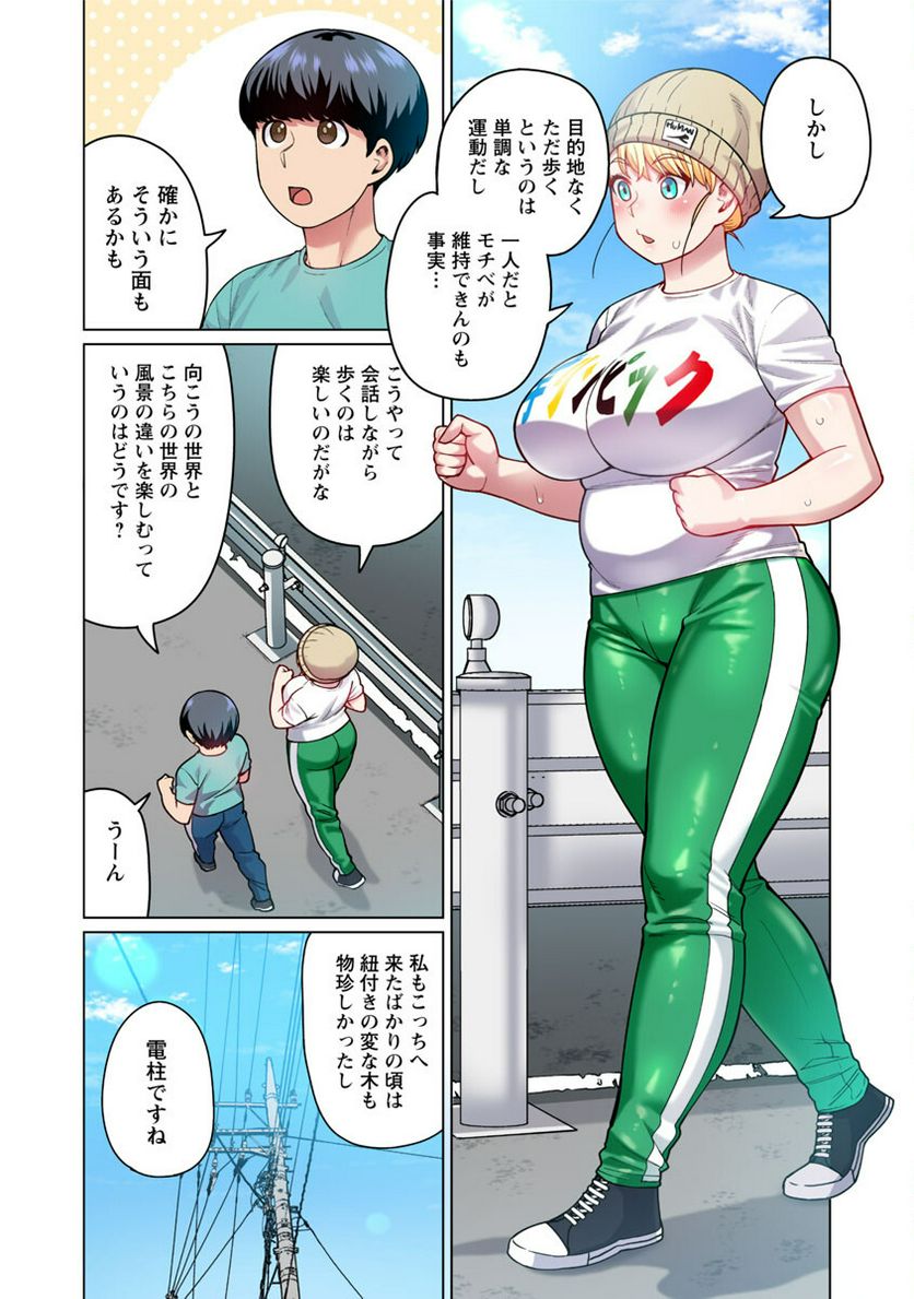 新・エルフさんは痩せられない。 - 第47.6話 - Page 7