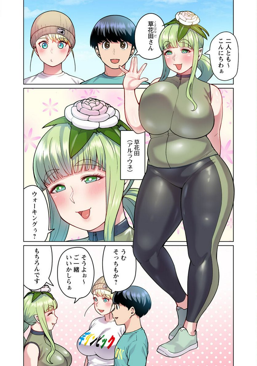 新・エルフさんは痩せられない。 第47.6話 - Page 9