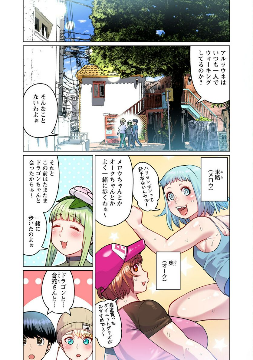 新・エルフさんは痩せられない。 第47.6話 - Page 10