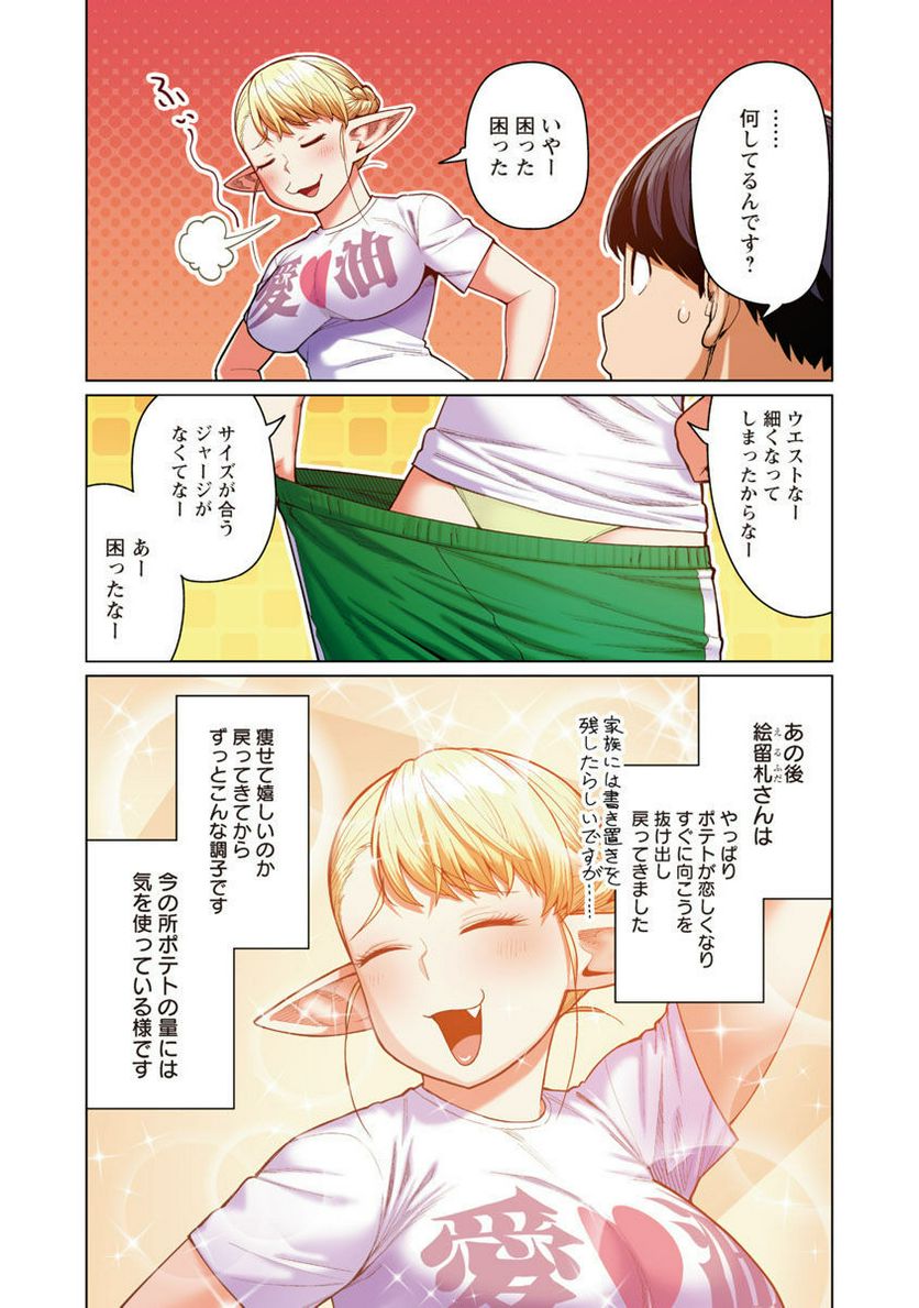 新・エルフさんは痩せられない。 第47話 - Page 12