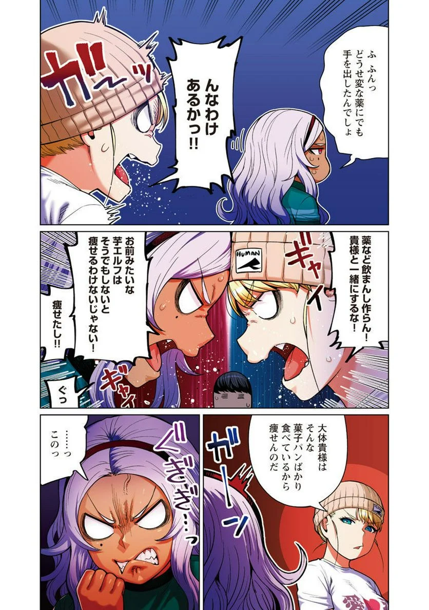 新・エルフさんは痩せられない。 第47話 - Page 18