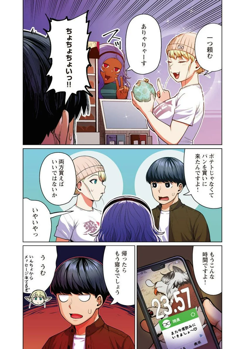 新・エルフさんは痩せられない。 第47話 - Page 21