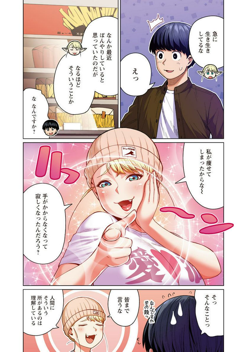 新・エルフさんは痩せられない。 第47話 - Page 24