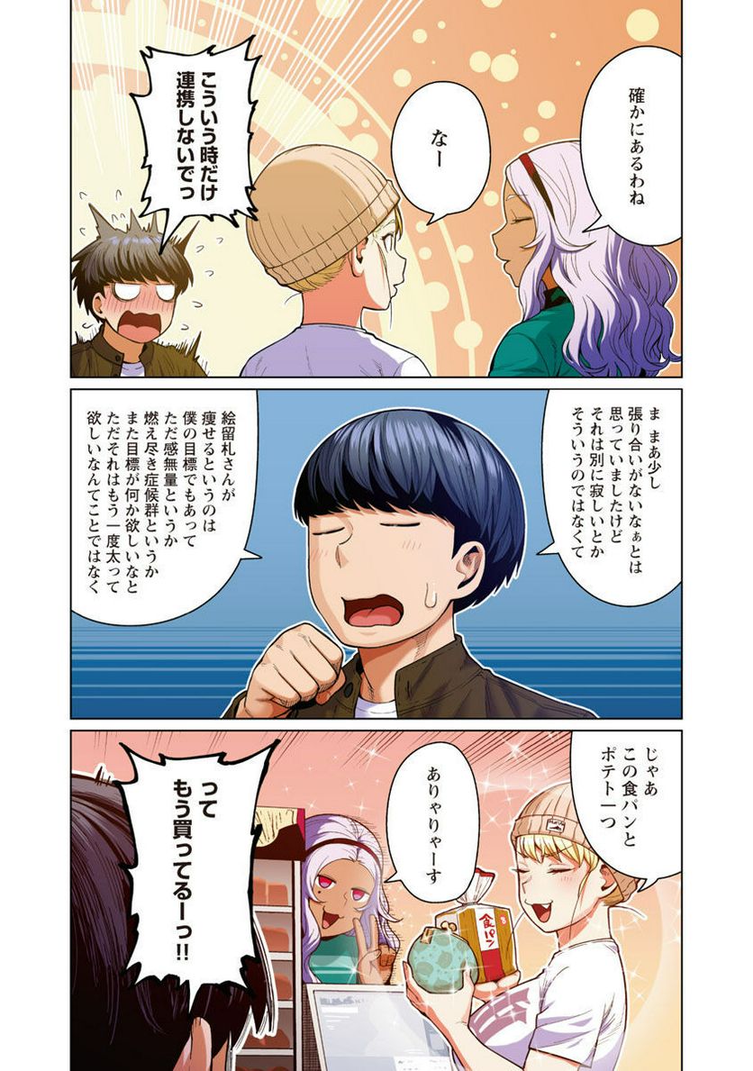 新・エルフさんは痩せられない。 第47話 - Page 25