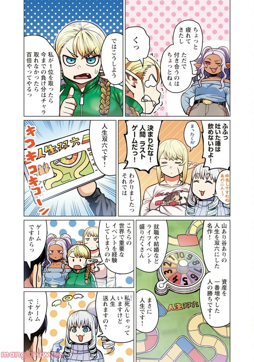 新・エルフさんは痩せられない。 - 第36話 - Page 16