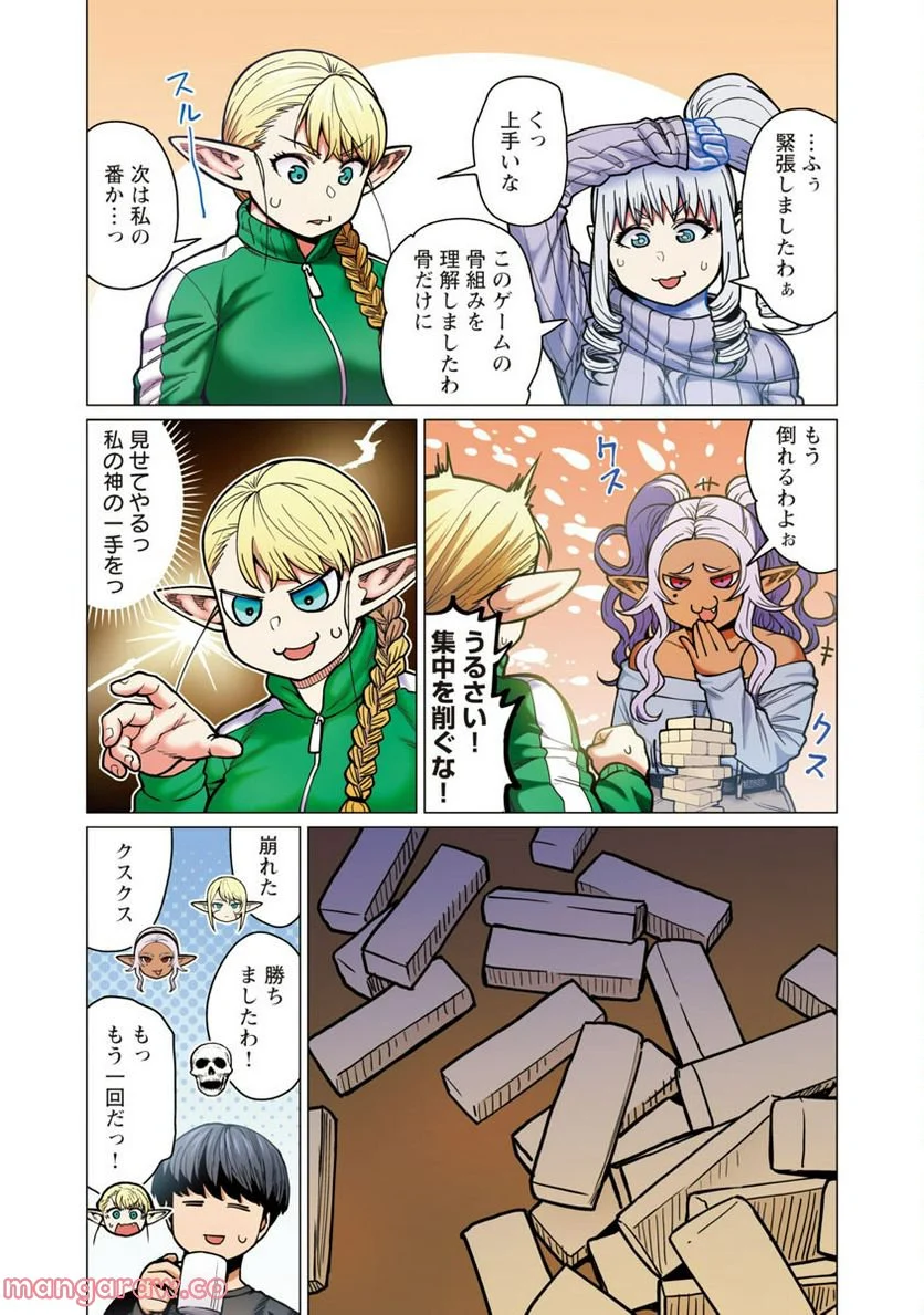 新・エルフさんは痩せられない。 第36話 - Page 10