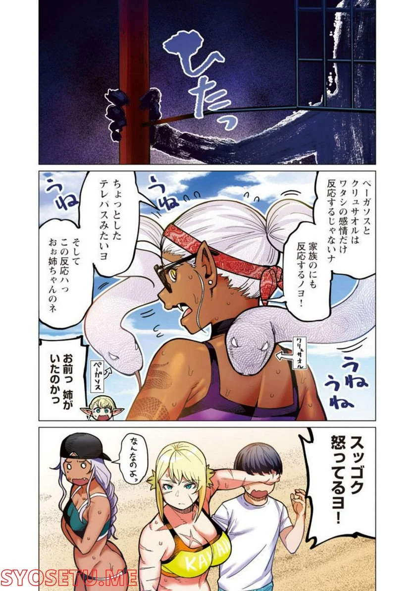 新・エルフさんは痩せられない。 第33話 - Page 11