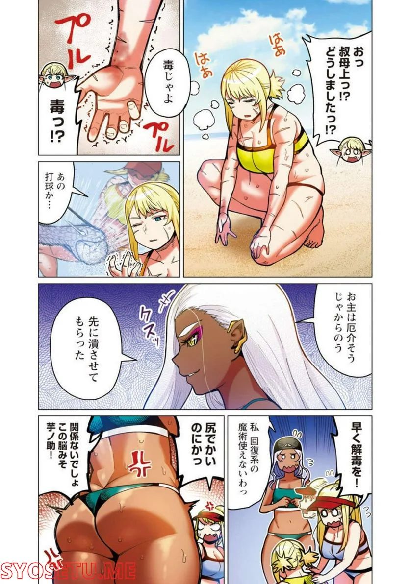 新・エルフさんは痩せられない。 第33話 - Page 19