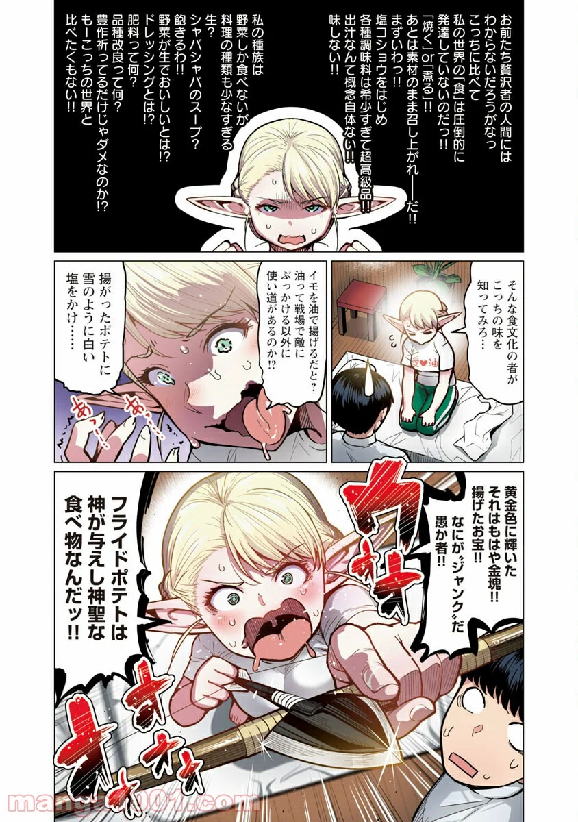 新・エルフさんは痩せられない。 第1話 - Page 21