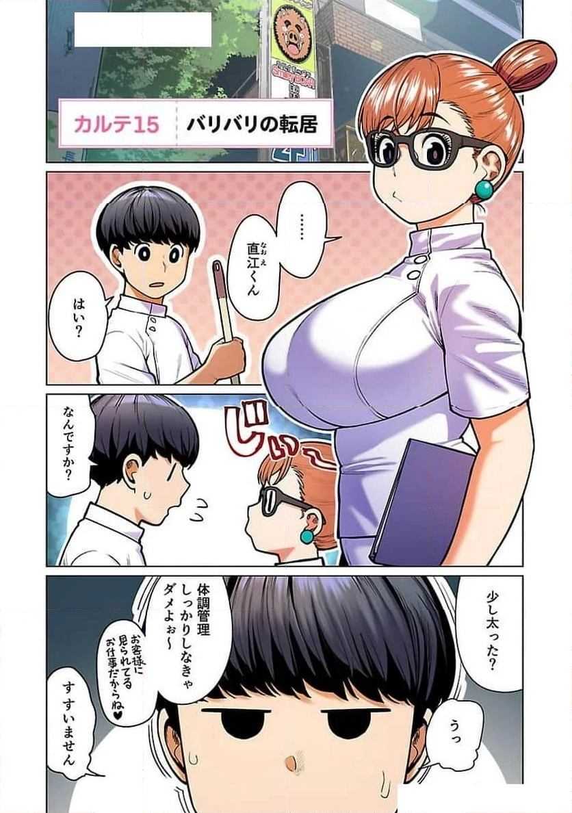 新・エルフさんは痩せられない。 第48.99話 - Page 2