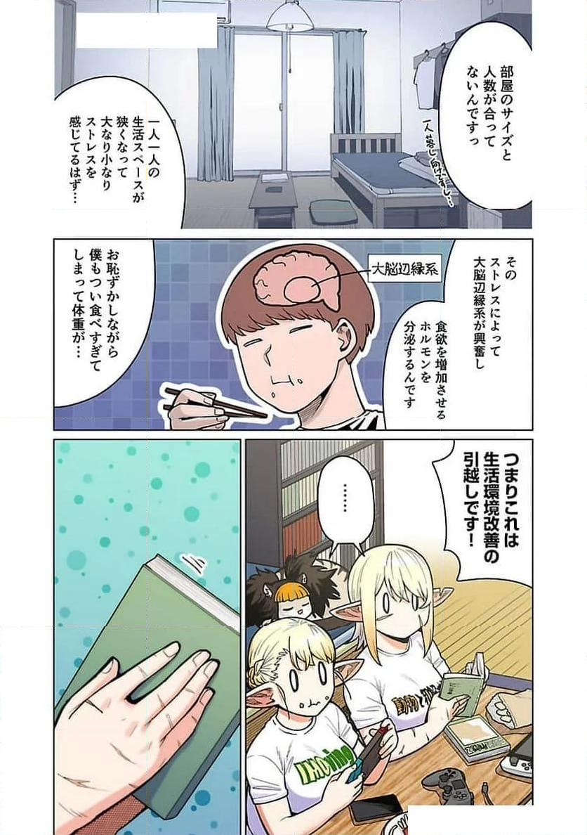 新・エルフさんは痩せられない。 第48.99話 - Page 20