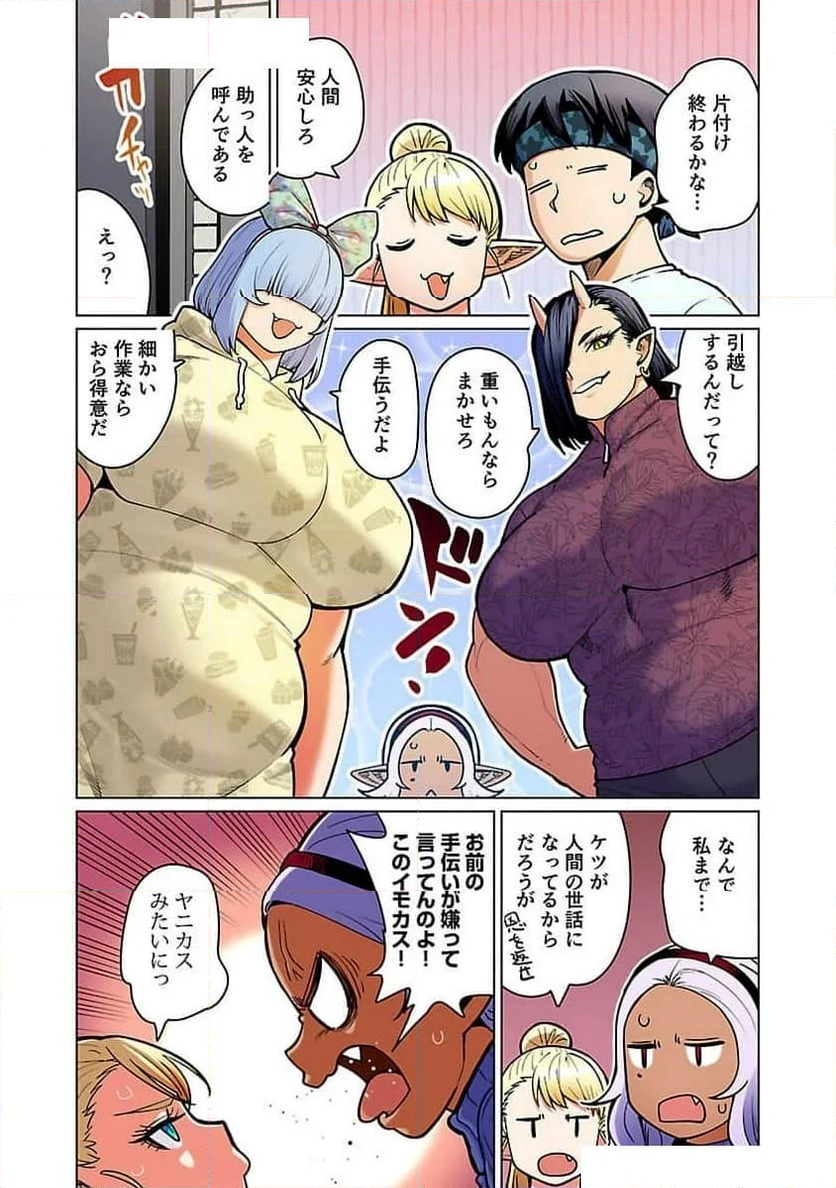 新・エルフさんは痩せられない。 第48.99話 - Page 25