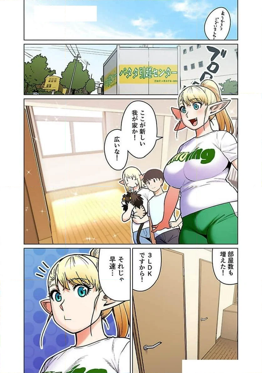 新・エルフさんは痩せられない。 第48.99話 - Page 27