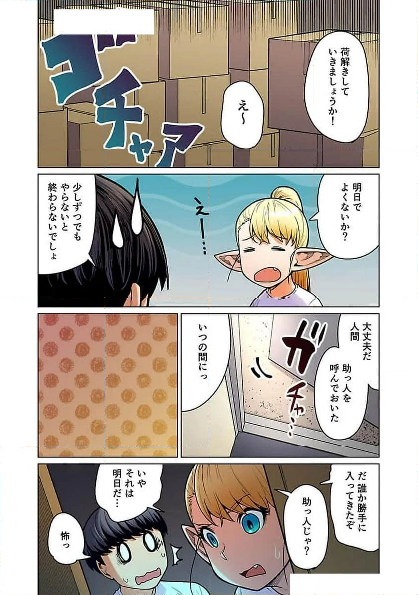 新・エルフさんは痩せられない。 第48.99話 - Page 28