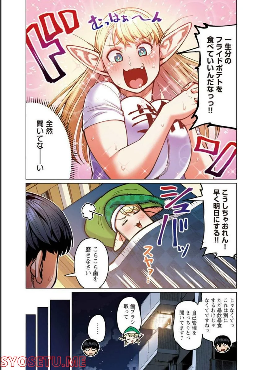 新・エルフさんは痩せられない。 第27話 - Page 12