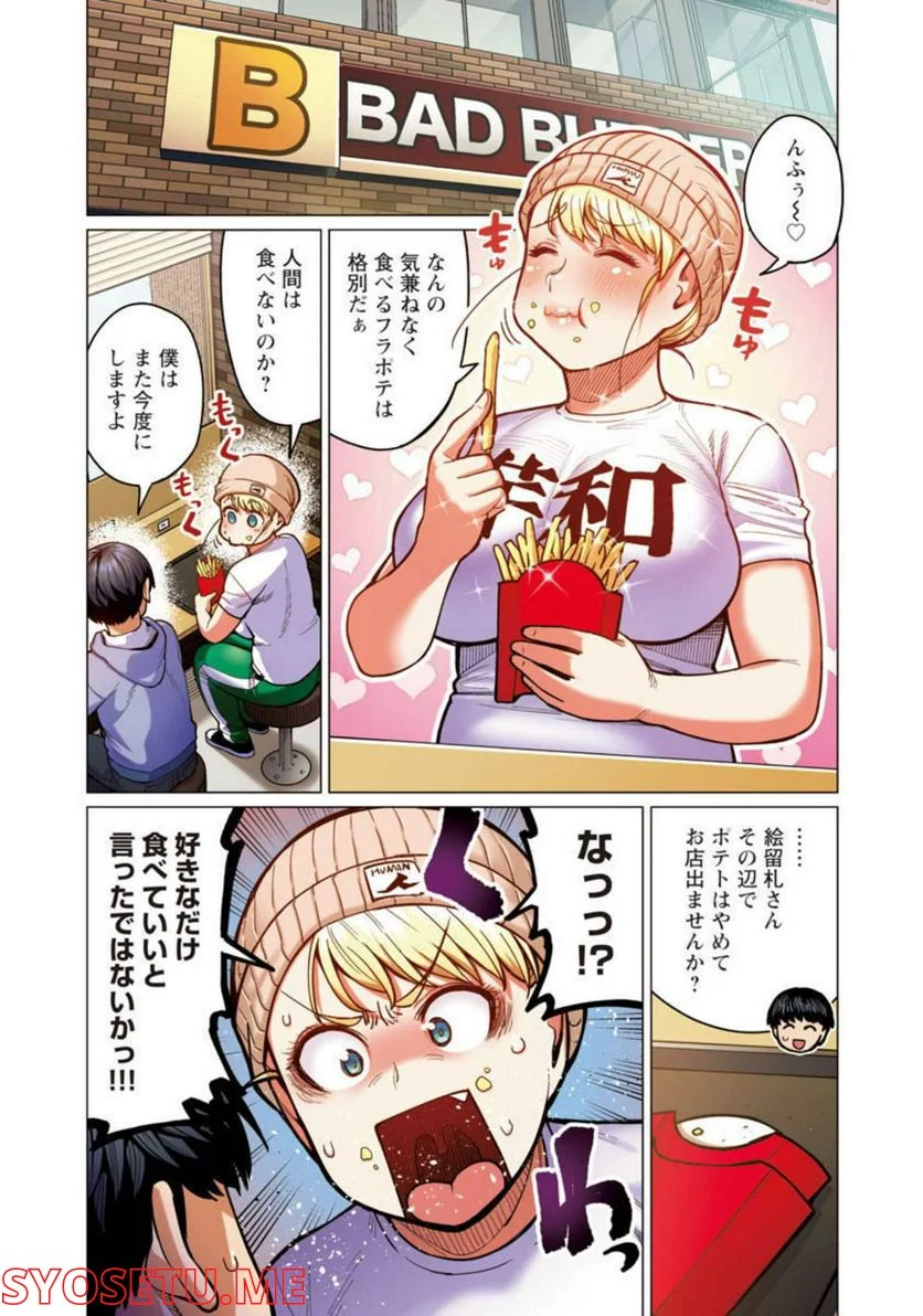 新・エルフさんは痩せられない。 第27話 - Page 13