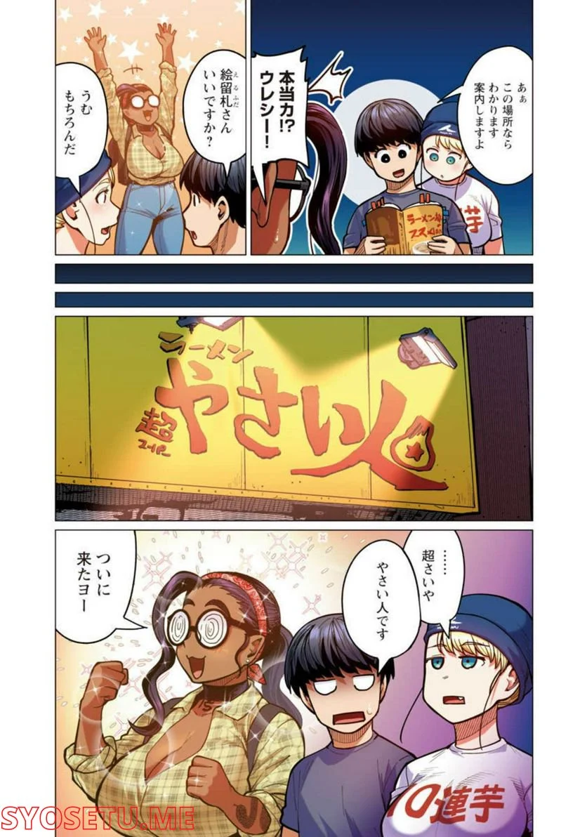 新・エルフさんは痩せられない。 - 第27話 - Page 5