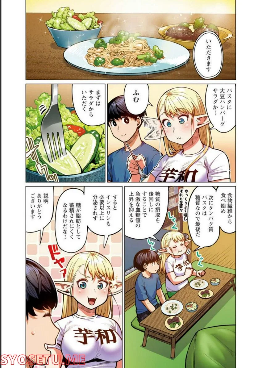 新・エルフさんは痩せられない。 第27話 - Page 8