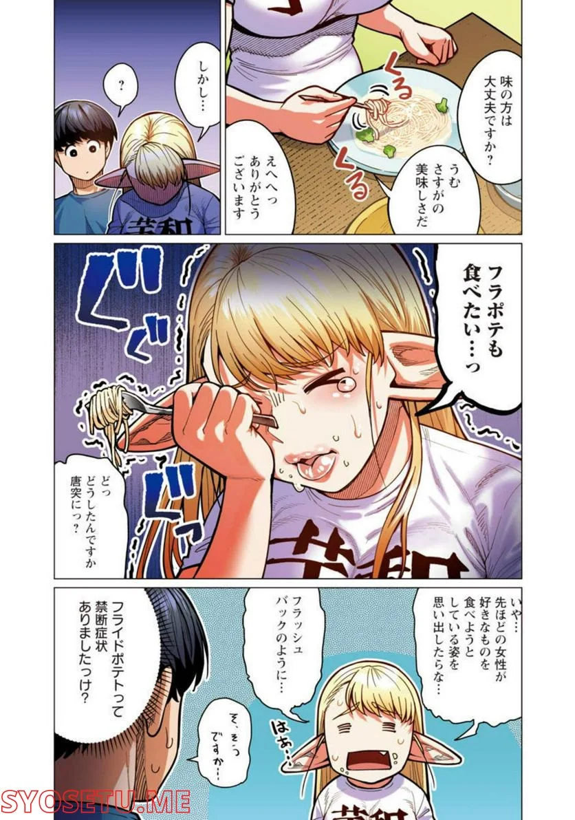 新・エルフさんは痩せられない。 - 第27話 - Page 9