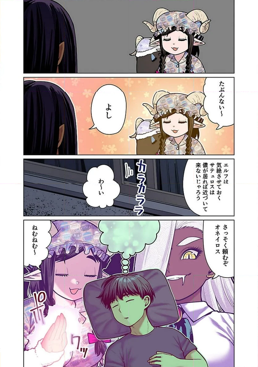 新・エルフさんは痩せられない。 第48.95話 - Page 12