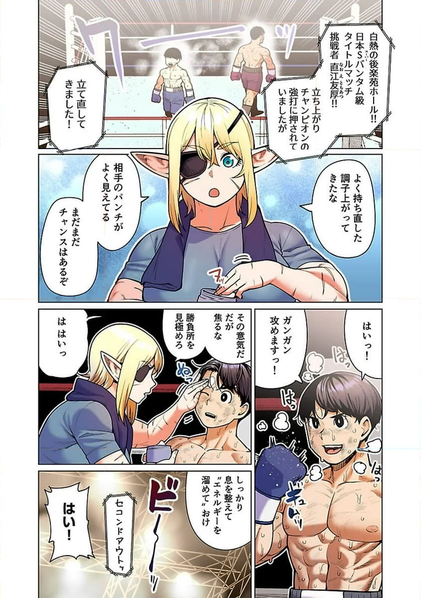 新・エルフさんは痩せられない。 第48.95話 - Page 14