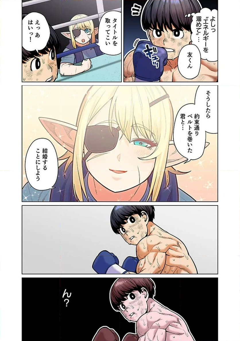 新・エルフさんは痩せられない。 第48.95話 - Page 15