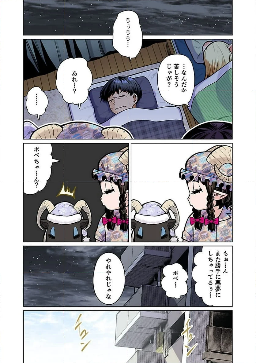 新・エルフさんは痩せられない。 第48.95話 - Page 19