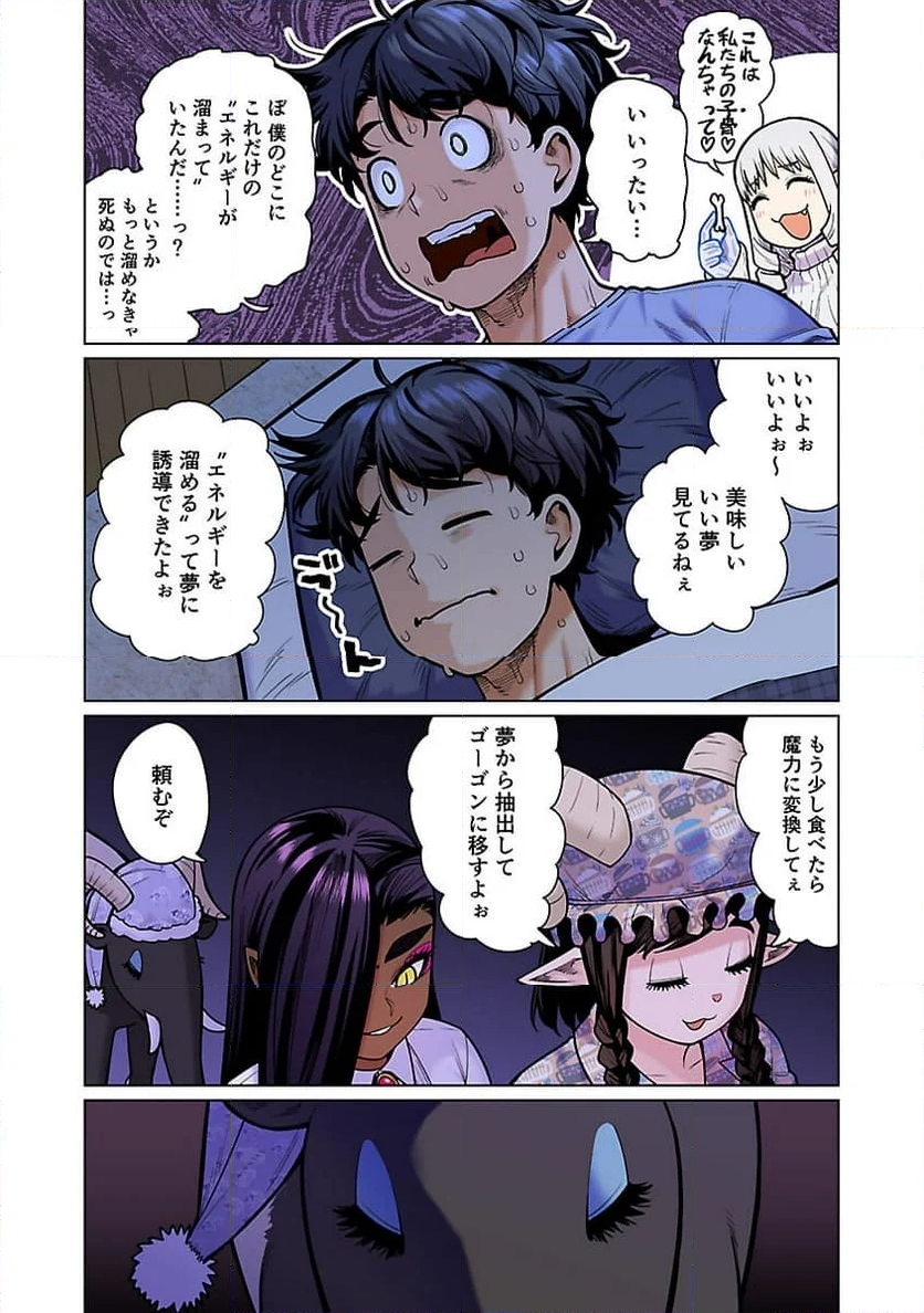 新・エルフさんは痩せられない。 第48.95話 - Page 25