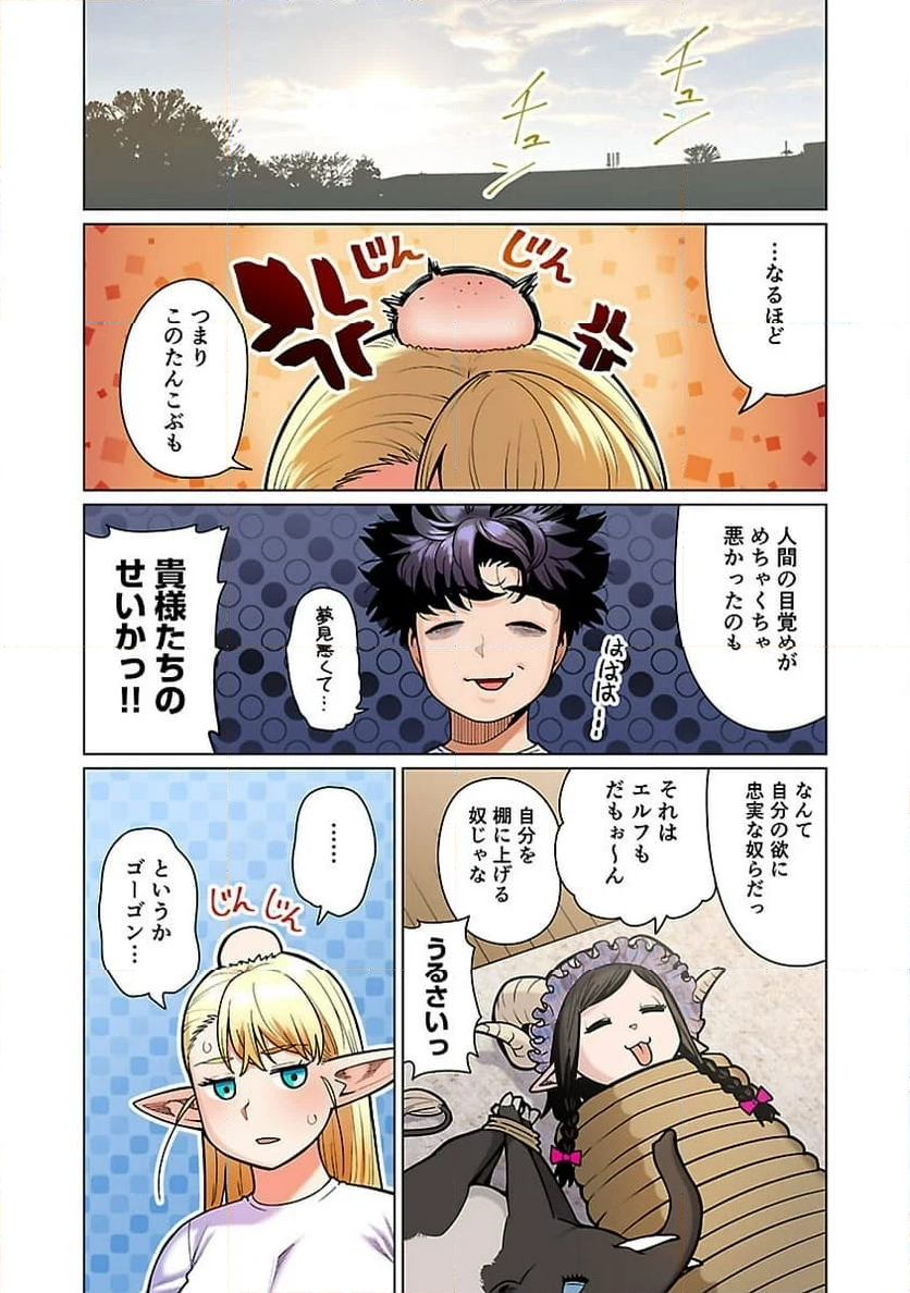 新・エルフさんは痩せられない。 第48.95話 - Page 29