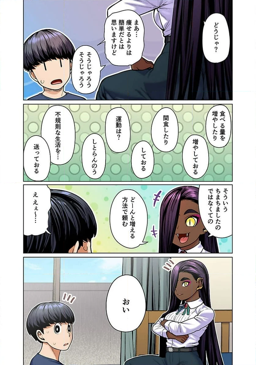 新・エルフさんは痩せられない。 第48.95話 - Page 5