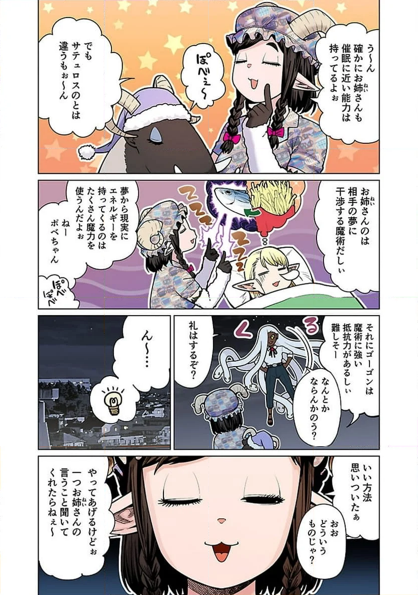 新・エルフさんは痩せられない。 第48.95話 - Page 10