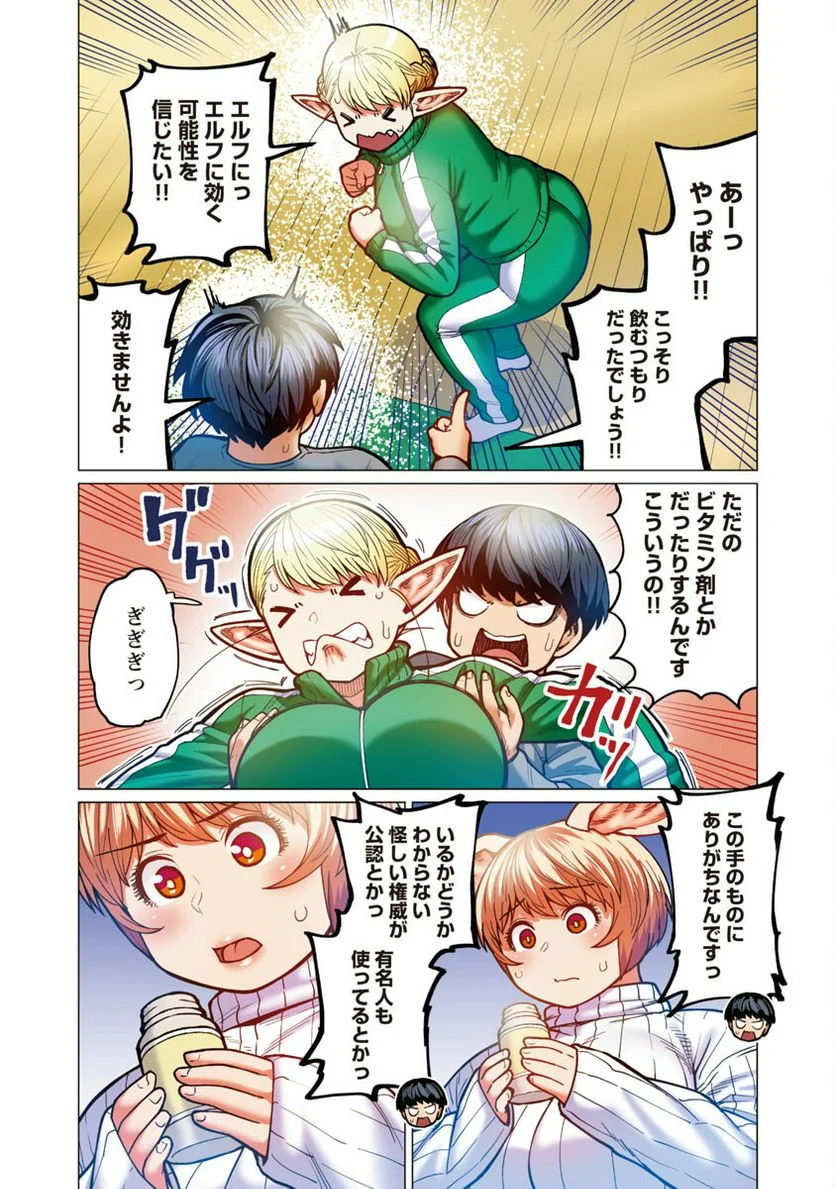 新・エルフさんは痩せられない。 第34話 - Page 15