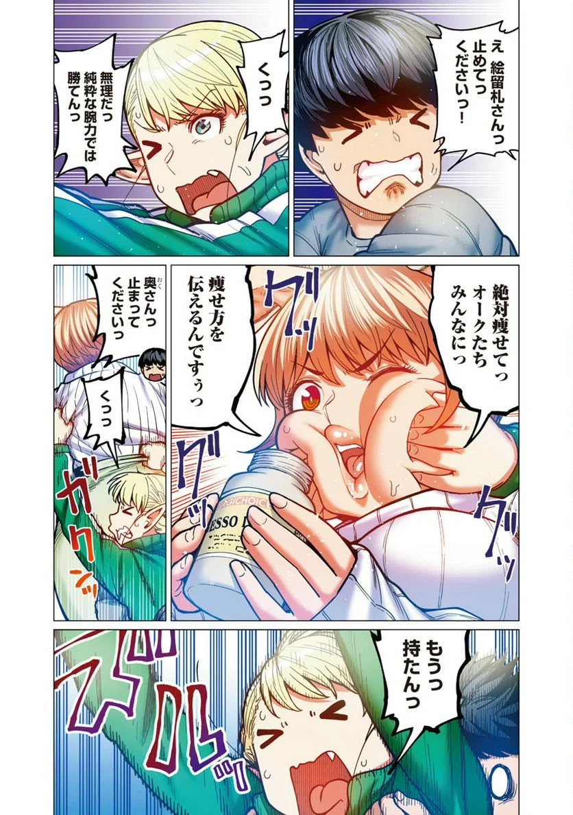 新・エルフさんは痩せられない。 第34話 - Page 17